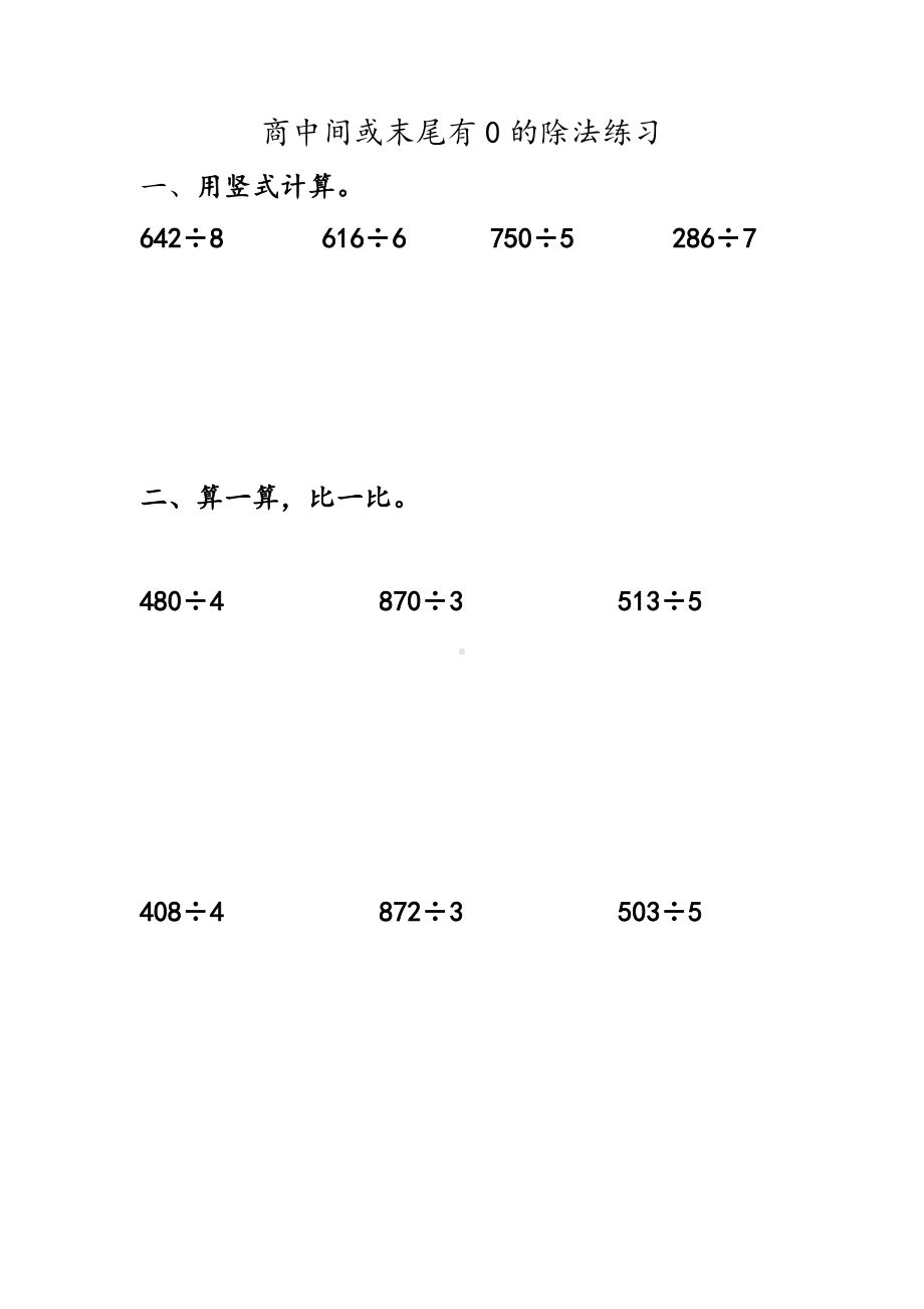 三年级上册数学练习题-4.11 练习九｜苏教版 （无答案）.docx_第1页