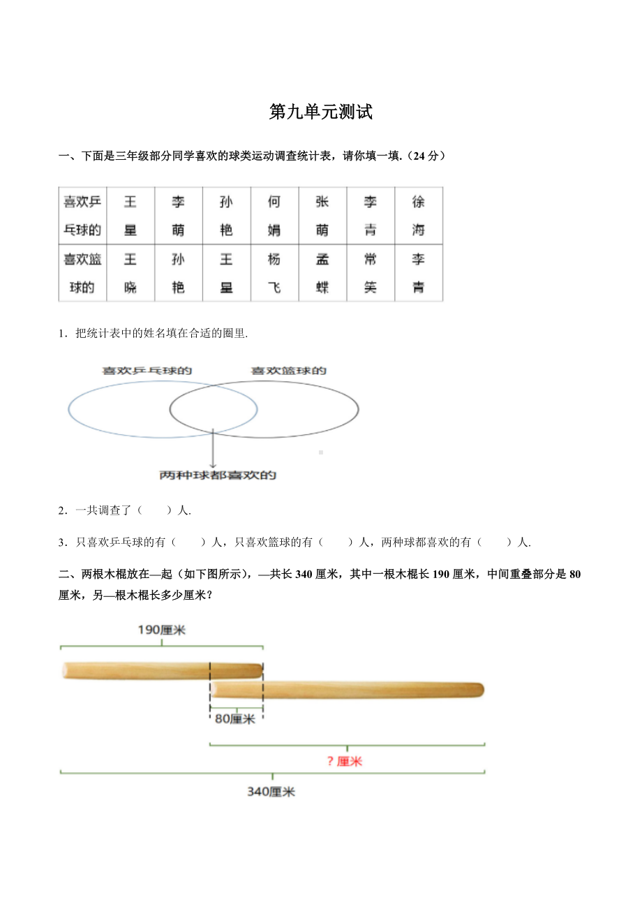 三年级上册数学试题-第九单元测试 人教新课标 含答案.docx_第1页