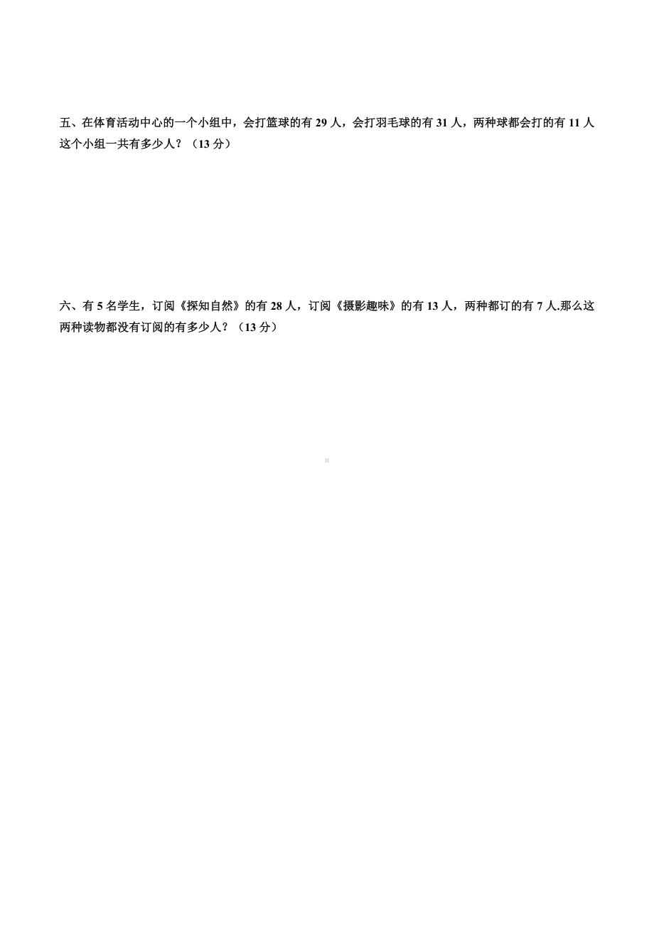 三年级上册数学试题-第九单元测试 人教新课标 含答案.docx_第3页