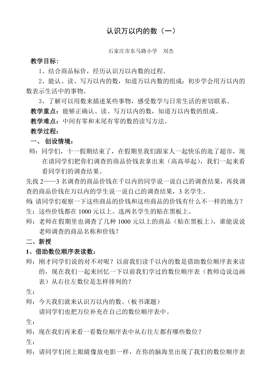 三年级上册数学教案-1.1认识万以内的数：认.读.写万以内的数 ▎冀教版 (4).doc_第1页