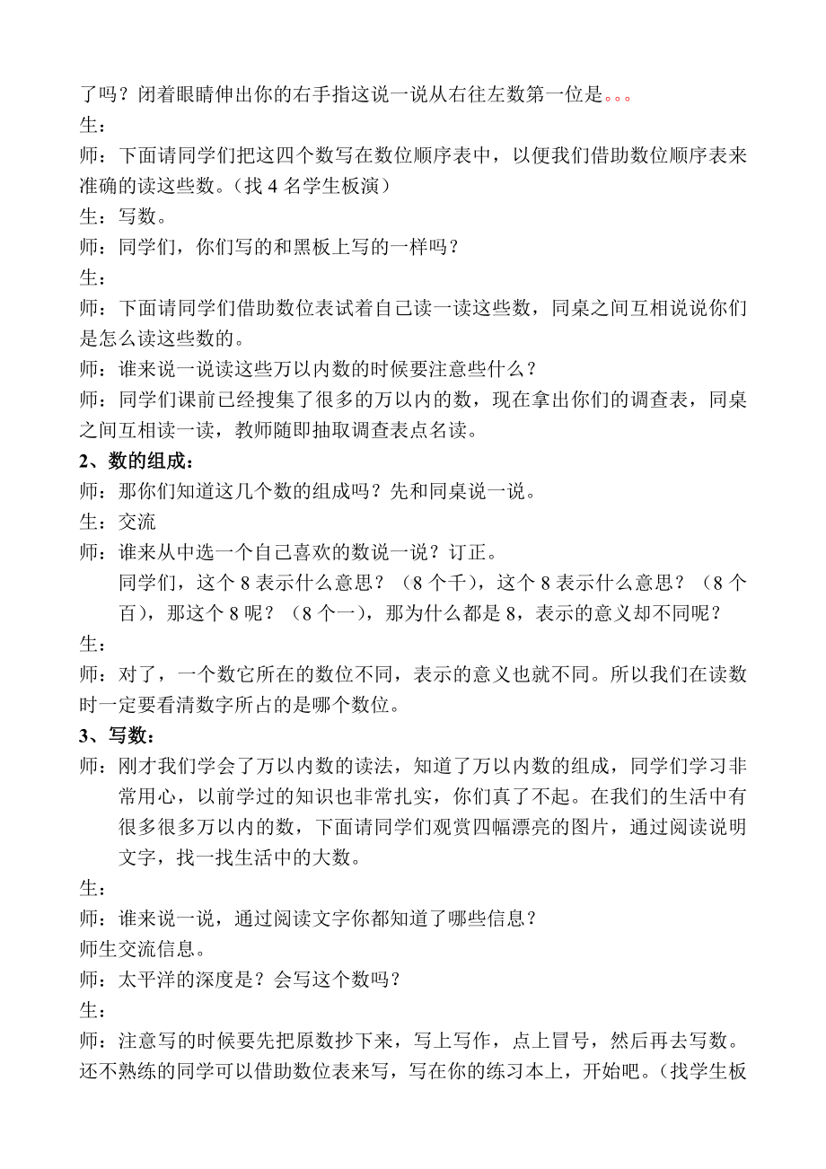 三年级上册数学教案-1.1认识万以内的数：认.读.写万以内的数 ▎冀教版 (4).doc_第2页