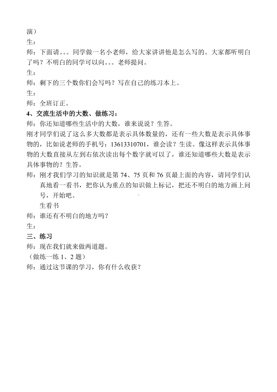 三年级上册数学教案-1.1认识万以内的数：认.读.写万以内的数 ▎冀教版 (4).doc_第3页