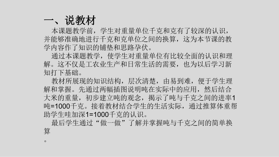 三年级上册数学说课课件- 3 测量3.3 吨的认识 -人教新课标 (共26张PPT).pptx_第3页