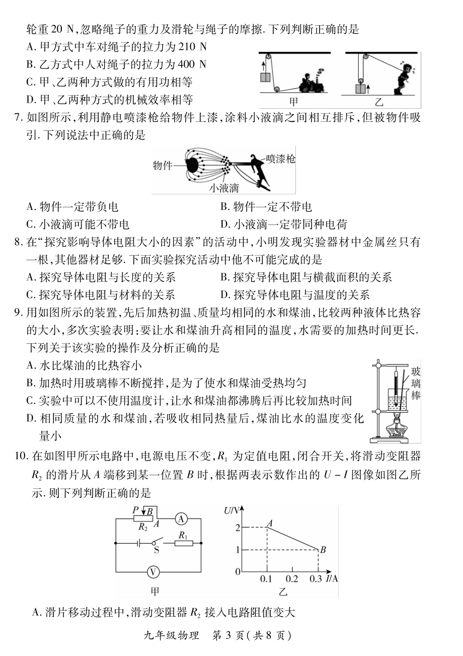 山西省临汾市2022-2023学年上学期期末考试九年级物理试卷.pdf_第3页