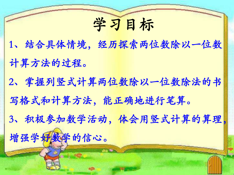 三年级上册数学课件－4.1.2两位数除以一位数口算 ｜冀教版 (共16张PPT).ppt_第3页