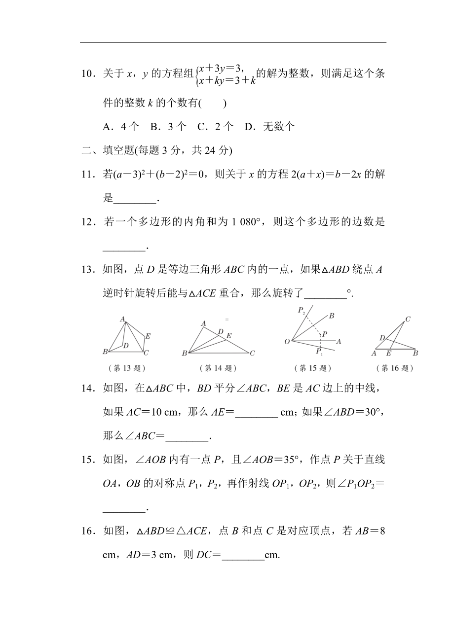 华师大版数学七年级下册期末综合素质评价.doc_第3页