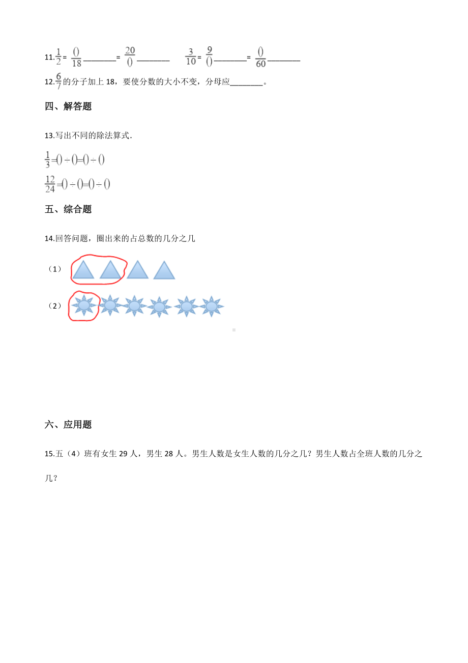 三年级上册数学一课一练-8.1分数的初步认识 西师大版 （含解析）.docx_第2页