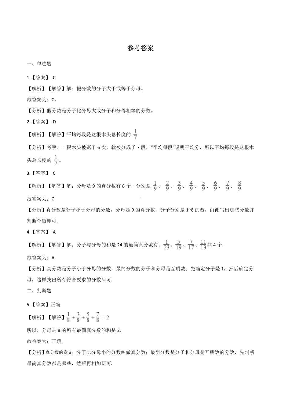 三年级上册数学一课一练-8.1分数的初步认识 西师大版 （含解析）.docx_第3页