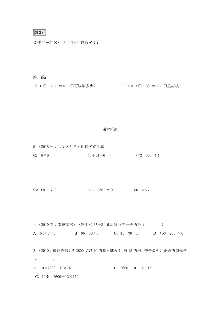 三年级上册数学试题-混合运算北师大版（无答案）.doc_第2页