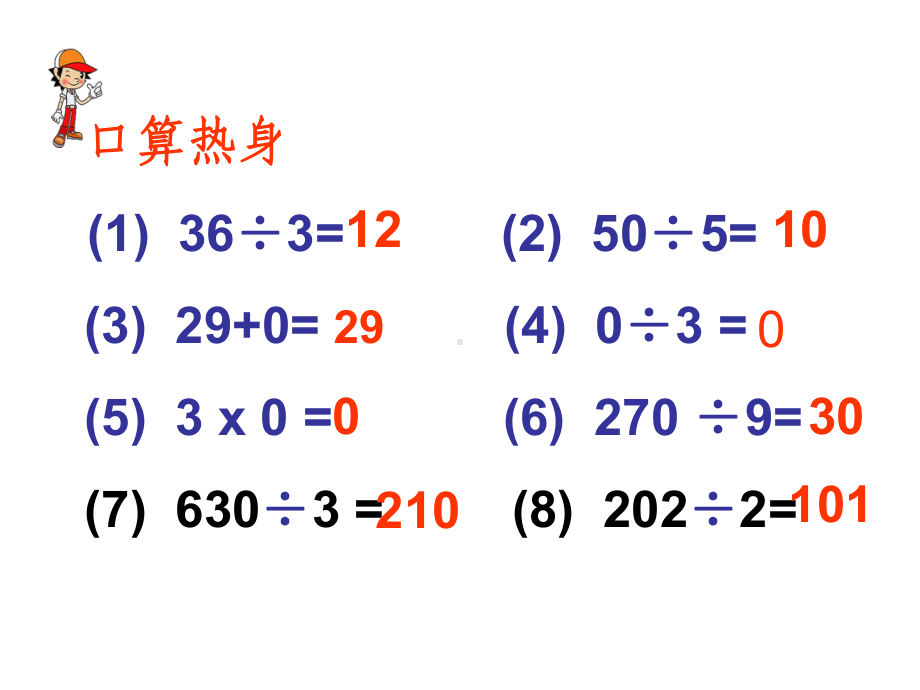 三年级上册数学课件-4.10 商中间或末尾有0 的除法（2）｜苏教版 (共13张PPT).ppt_第2页