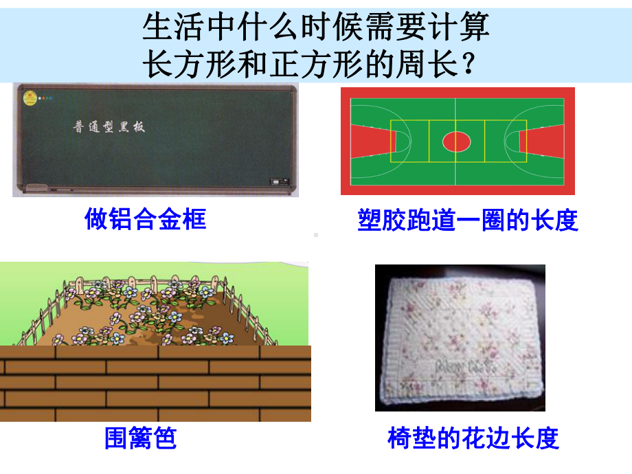 三年级上册数学课件－8.3期末复习长方形和正方形 平移、旋转和轴对称 ｜苏教版 (共19张PPT).ppt_第3页