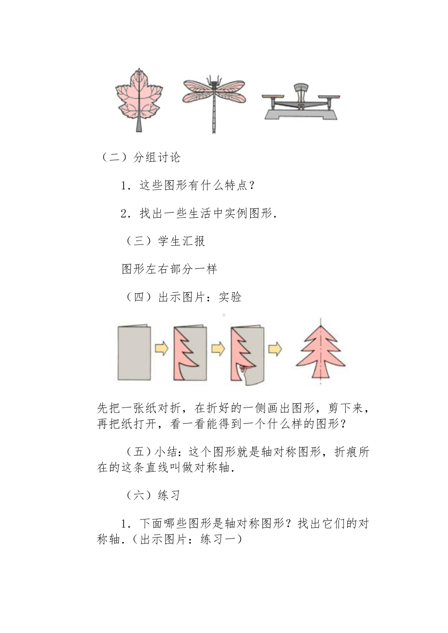 三年级上册数学教案-6.2 轴对称图形｜苏教版.doc_第2页