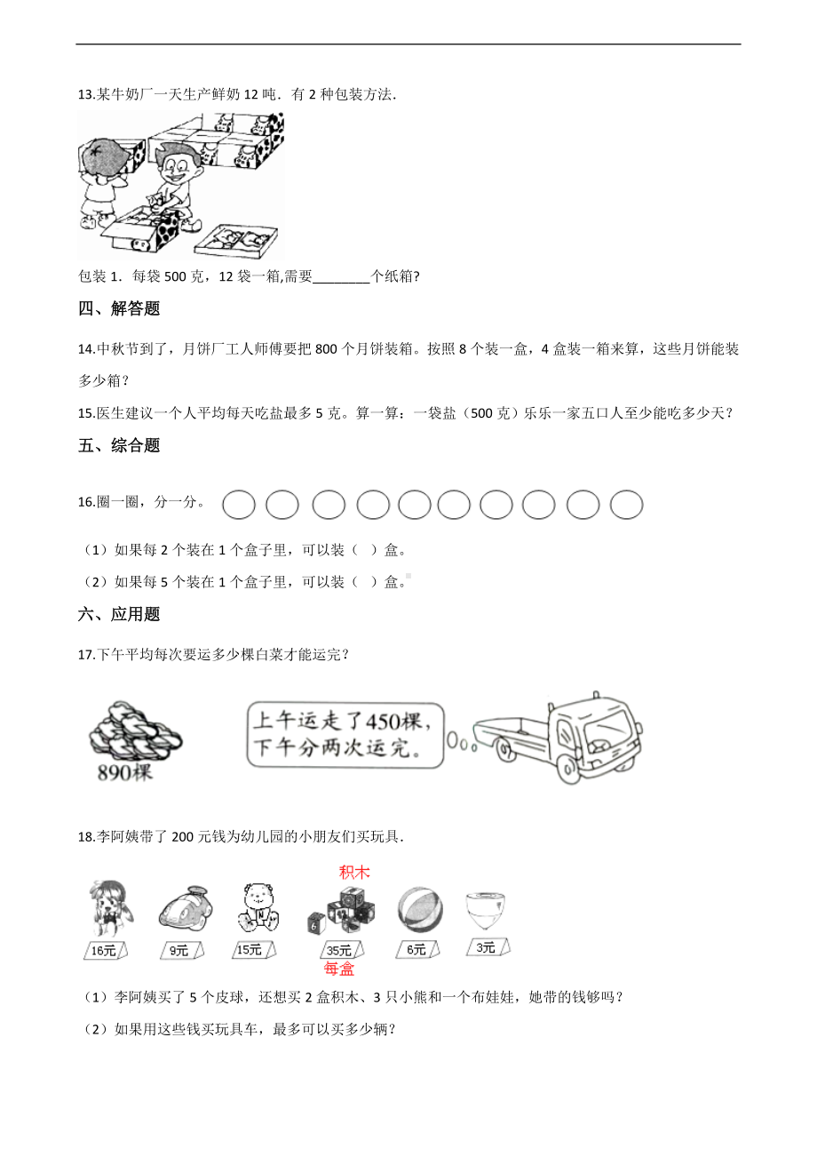 三年级上册数学一课一练-4.两三位数除以一位数 苏教版 （含答案）.docx_第2页