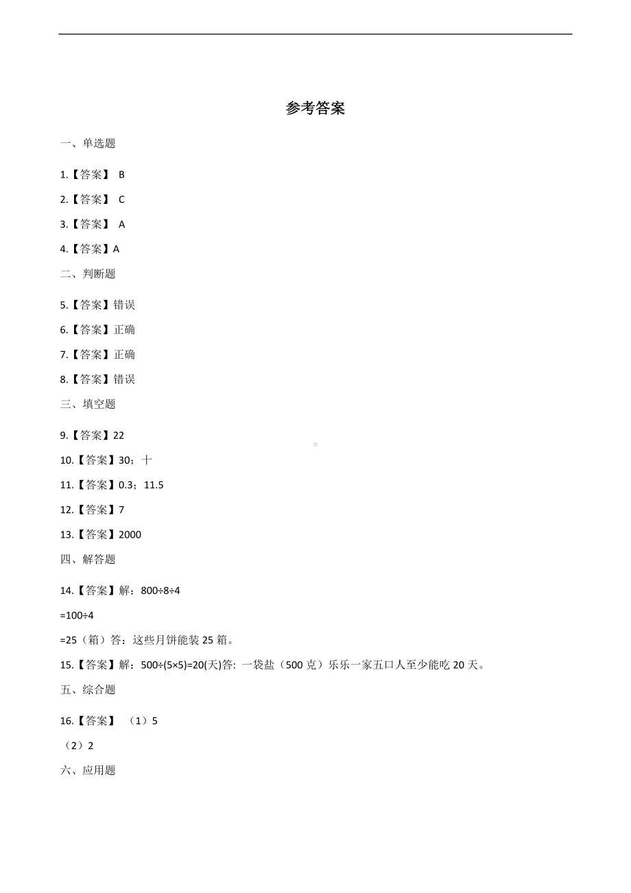 三年级上册数学一课一练-4.两三位数除以一位数 苏教版 （含答案）.docx_第3页