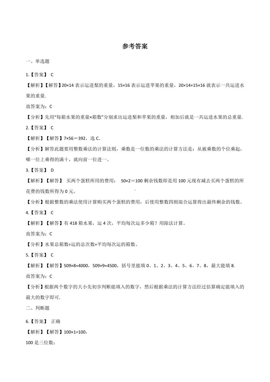 三年级上册数学单元测试-1.两、三位数乘一位数 苏教版 （含解析）.docx_第3页