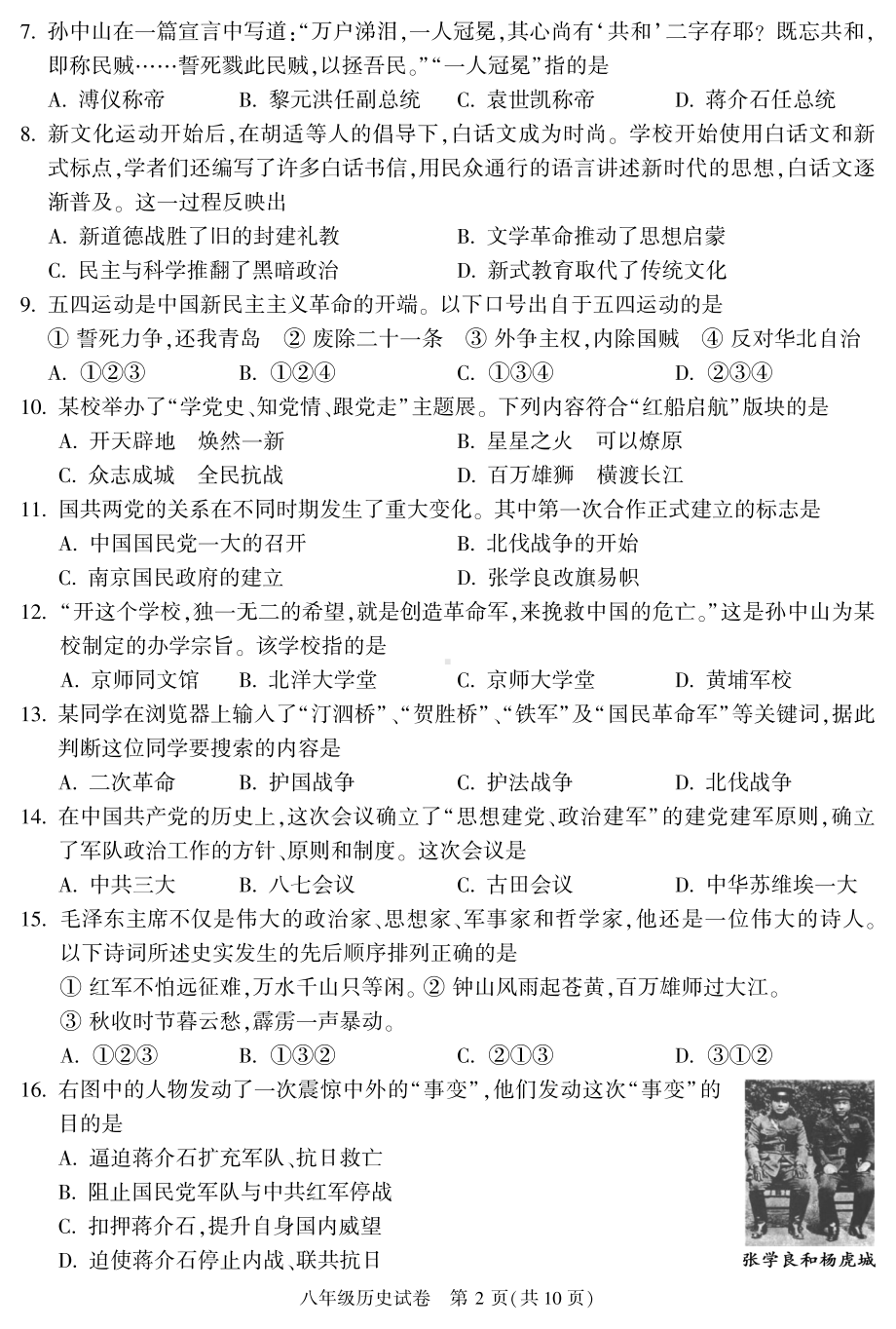 北京市顺义区2022-2023八年级初二上学期期末历史试卷.pdf_第2页