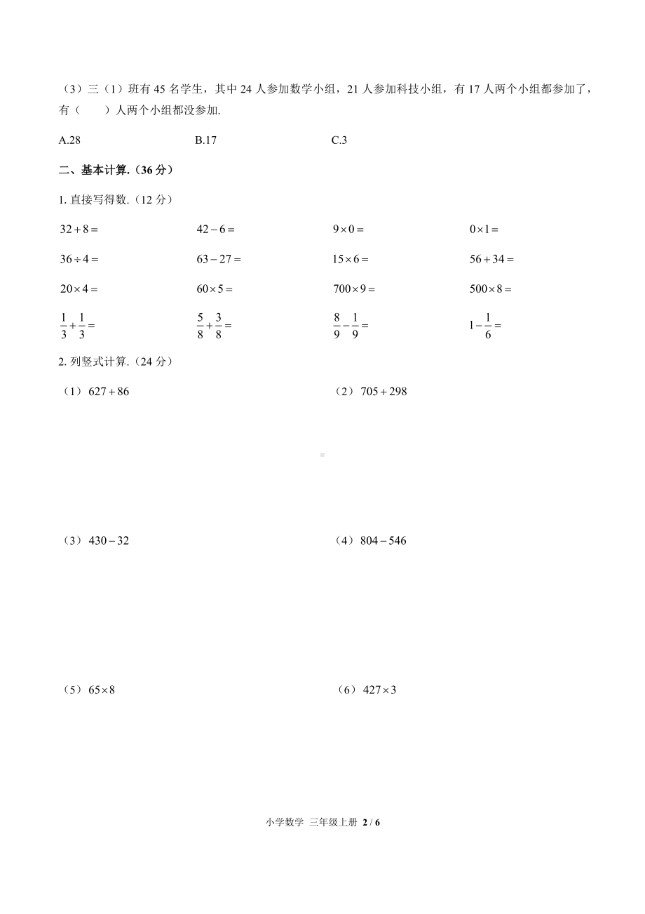 三年级上册数学试题-第十单元测试 人教新课标 （含答案）.docx_第2页