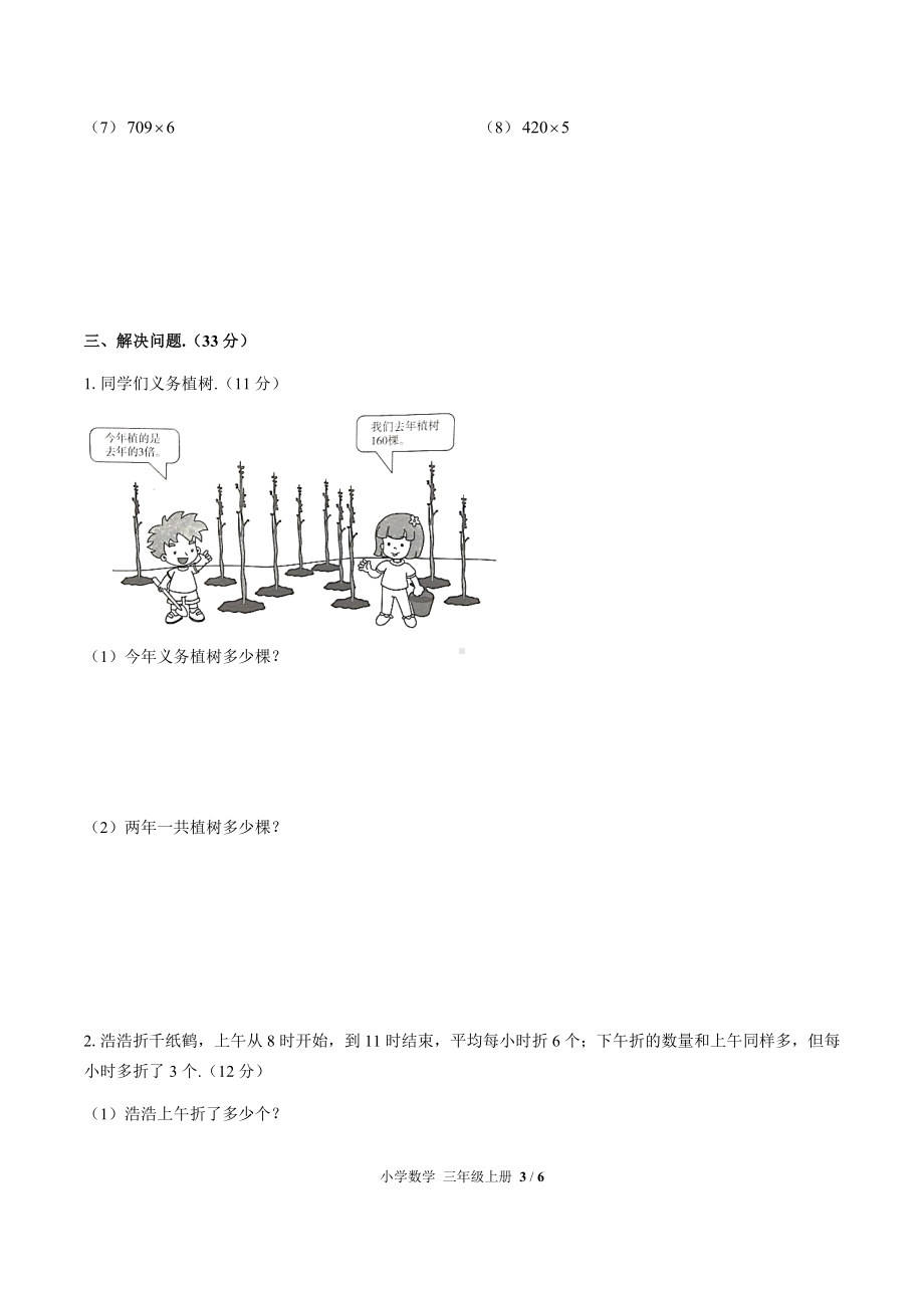 三年级上册数学试题-第十单元测试 人教新课标 （含答案）.docx_第3页