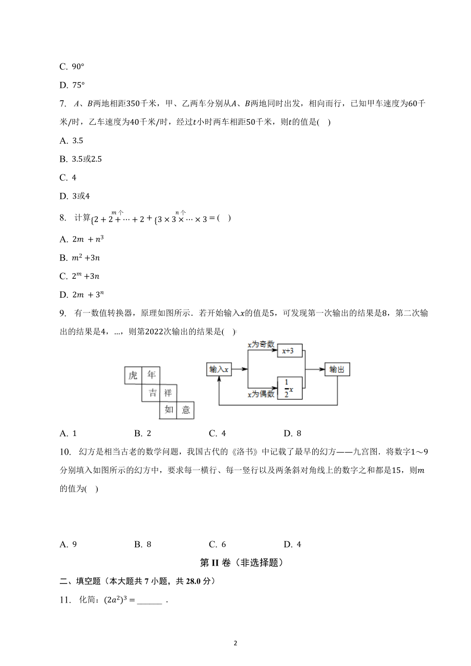 广东省茂名市高州一 附属实验 2021-2022学年下学期七年级开学数学试卷　.docx_第2页