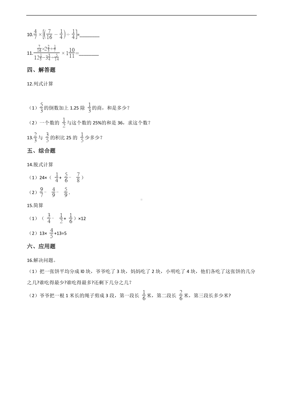 三年级上册数学一课一练-8.2简单的同分母分数加减法 西师大版 （含解析）.docx_第2页