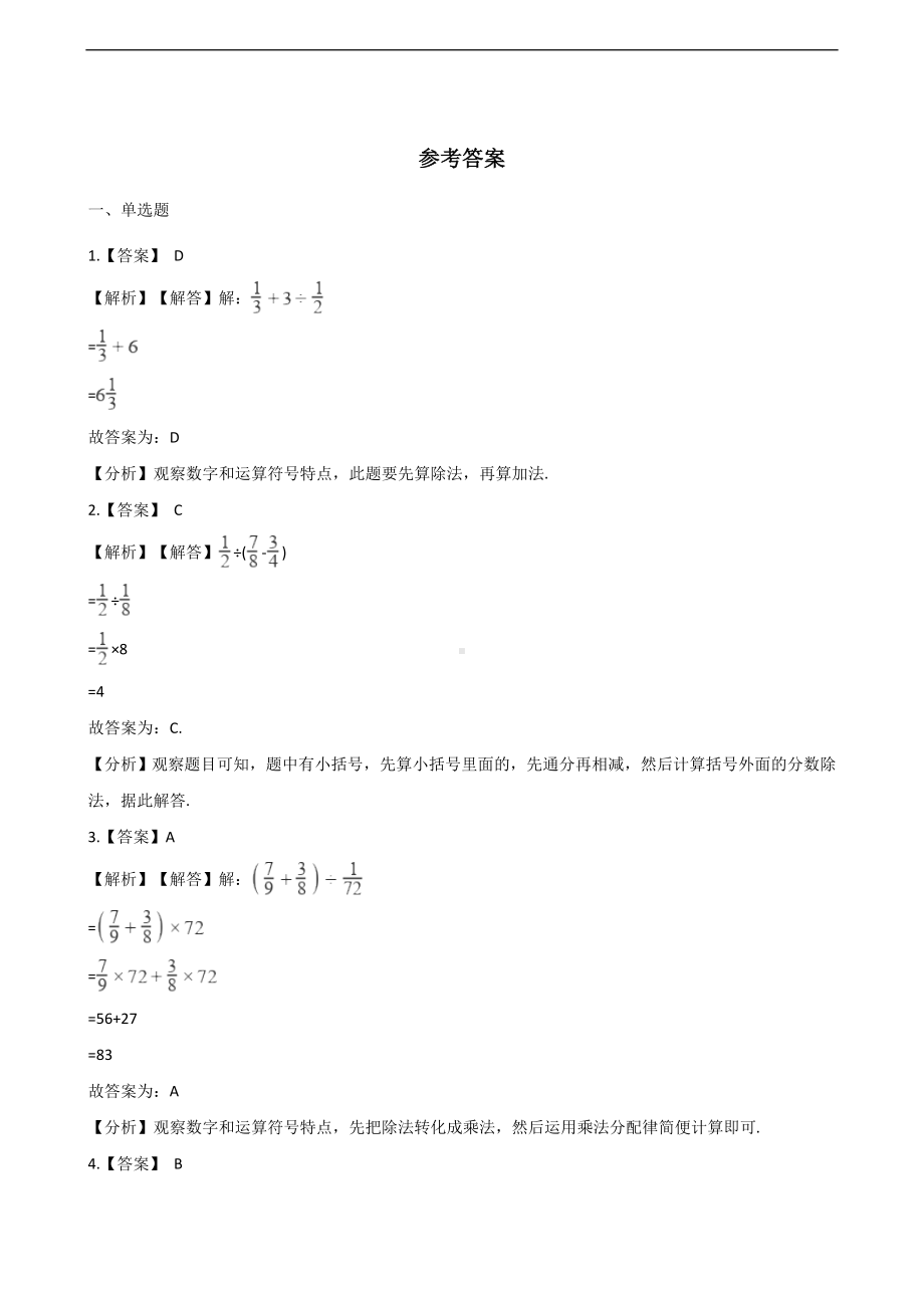 三年级上册数学一课一练-8.2简单的同分母分数加减法 西师大版 （含解析）.docx_第3页