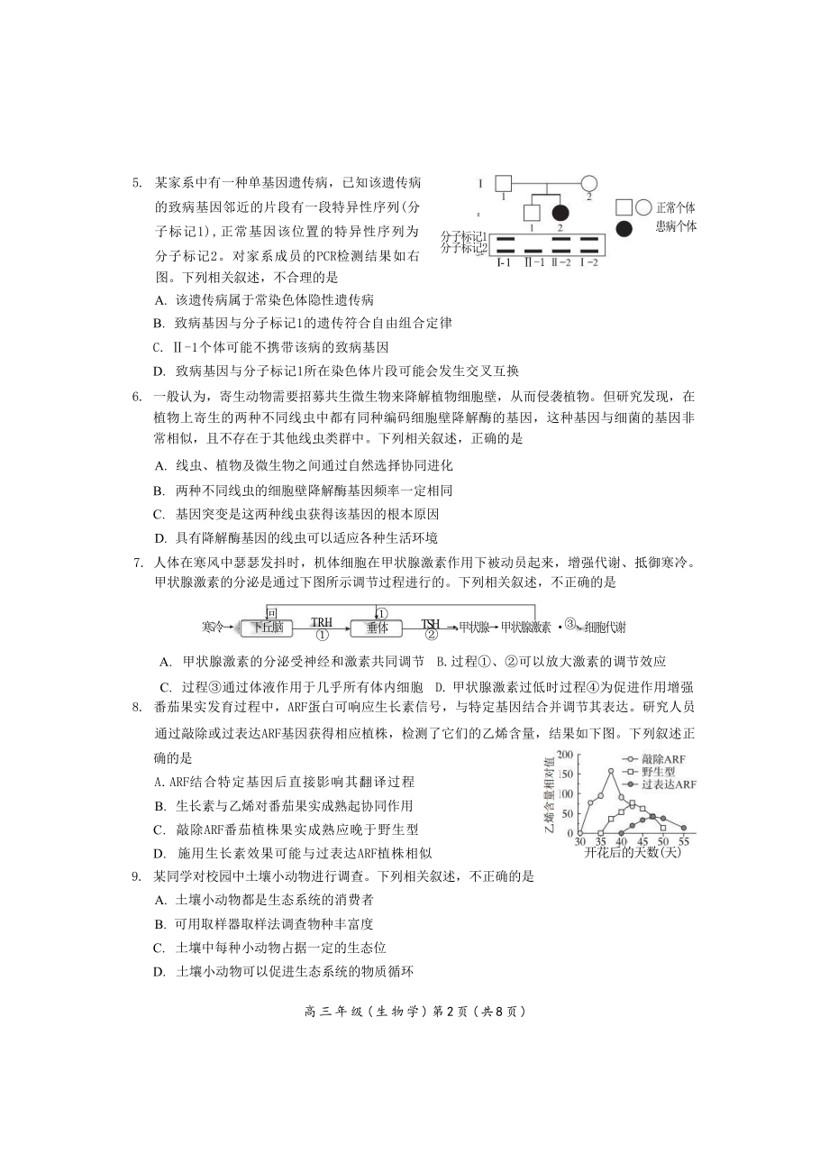 北京市海淀区2023届高三上学期期末生物试卷+答案.pdf_第2页