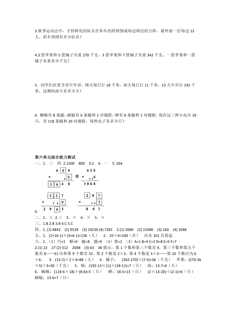 三年级上册数学试题-第六单元综合能力测试人教新课标.doc_第3页