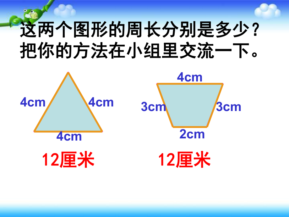 三年级上册数学课件－3.3长方形和正方形的周长计算 ｜苏教版 (共15张PPT).ppt_第3页