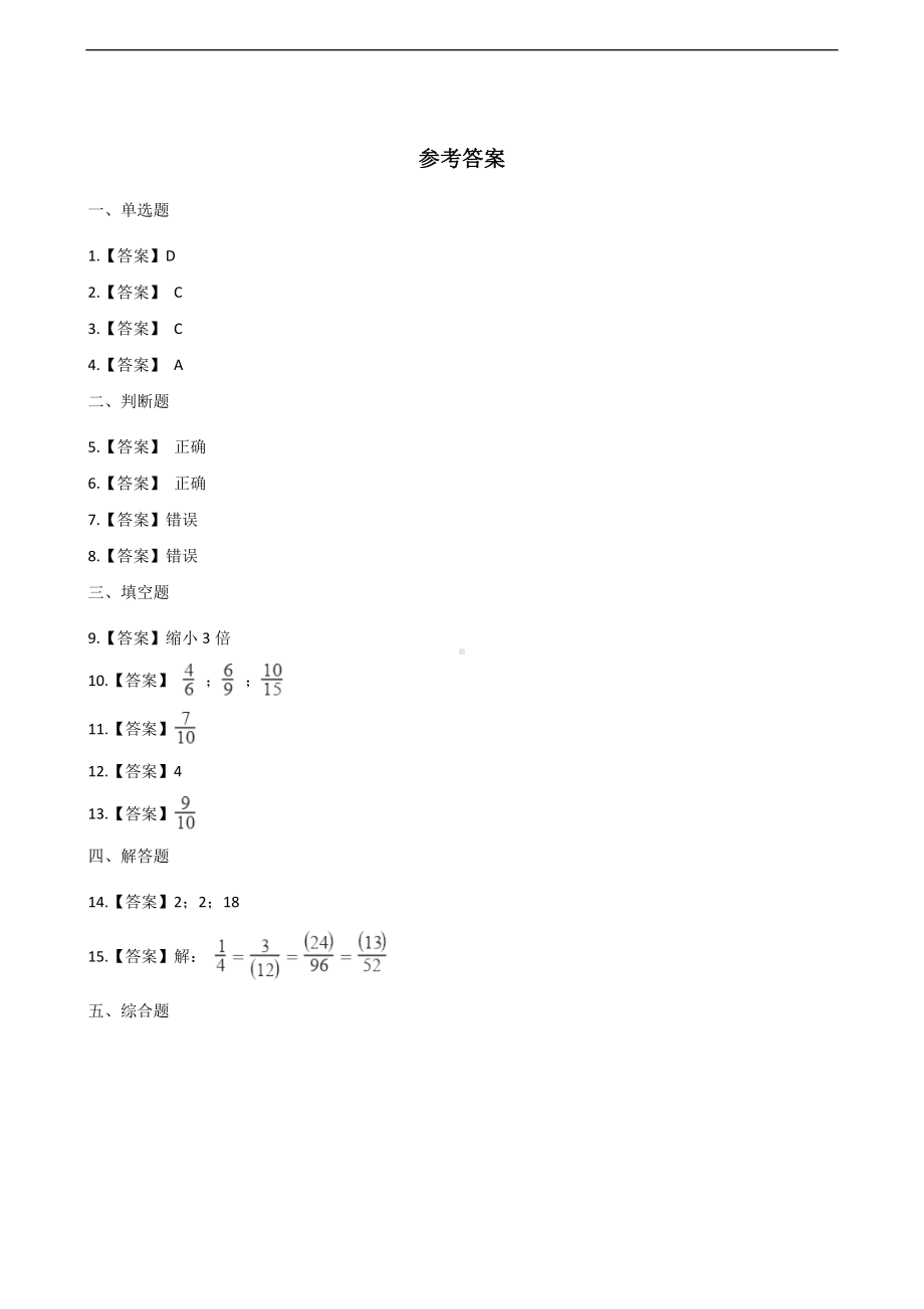 三年级上册数学一课一练-多彩的分数条 苏教版 （含答案）.docx_第3页