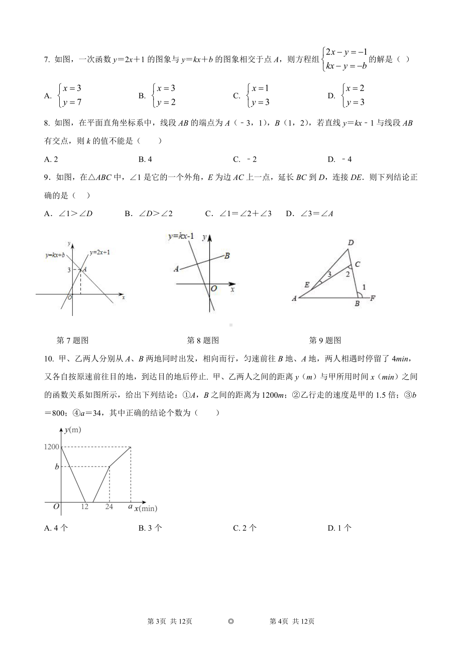 山东省济南市章丘市双语学校2022-2023学年八年级上学期期末（线上）联考数学试题.pdf_第2页