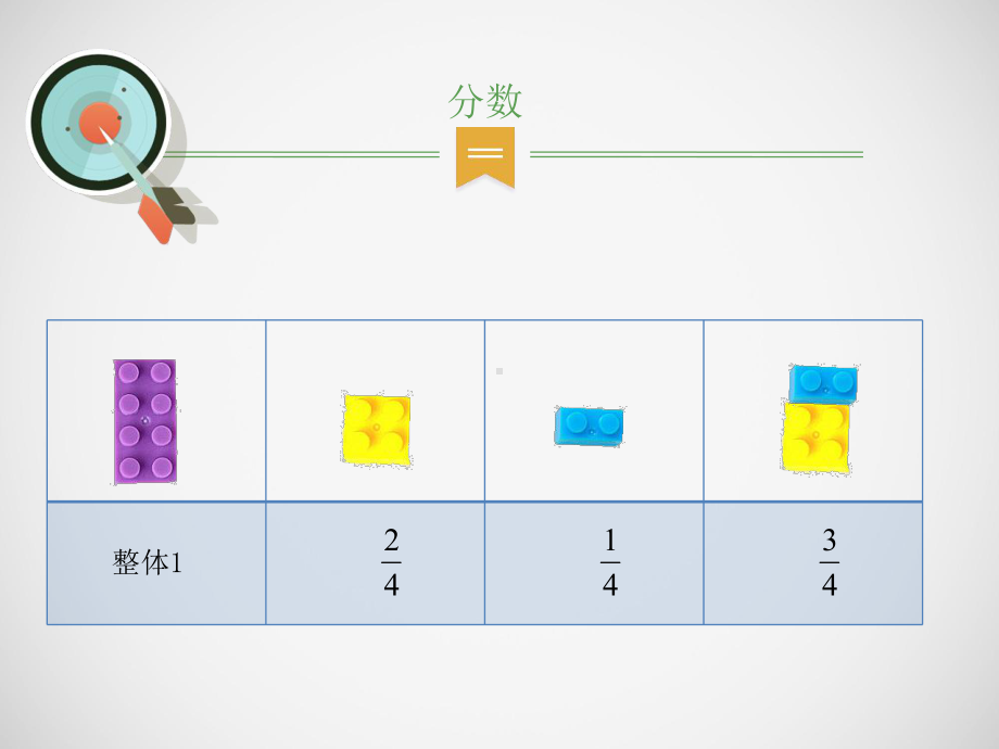 三年级上册数学课件-8.2 简单的同分母分数加减法 ︳西师大版（) (共10张PPT).pptx_第3页