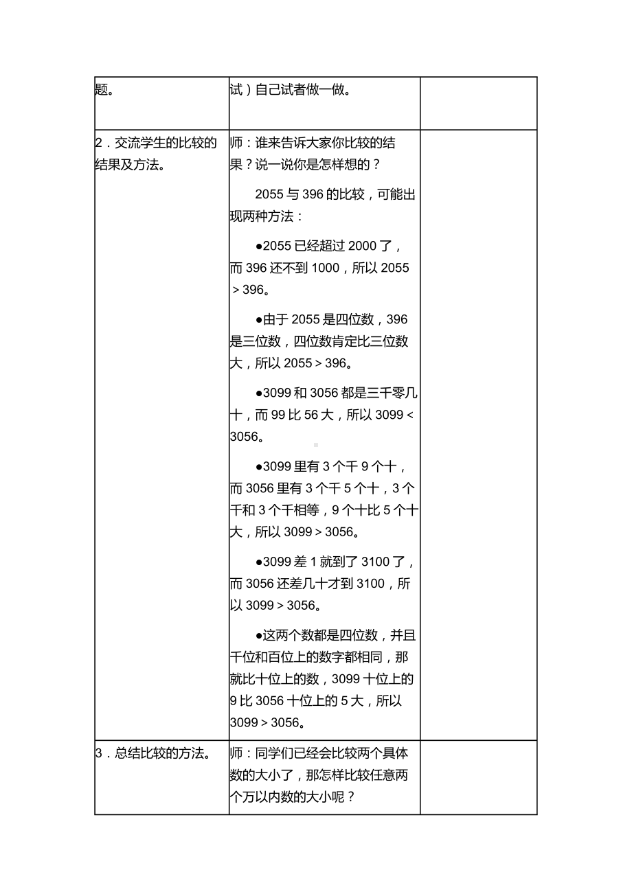 三年级上册数学教案-1.1认识万以内的数：万以内数的大小比较 ▎冀教版.docx_第3页