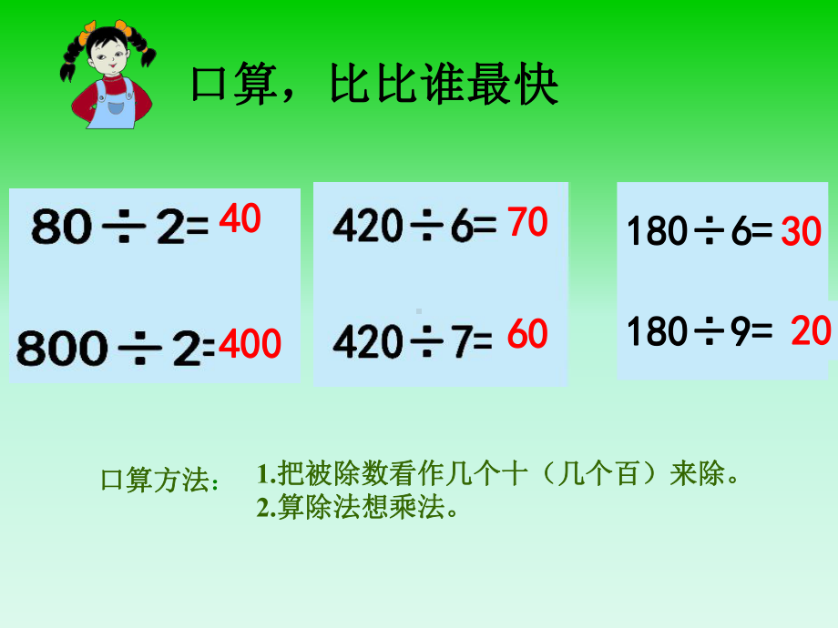 三年级上册数学课件－4.4练习七｜苏教版 (共9张PPT).ppt_第2页