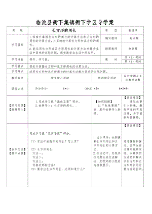 三年级上册数学导学案-5.2 长方形的周长｜北师大版 (1).doc