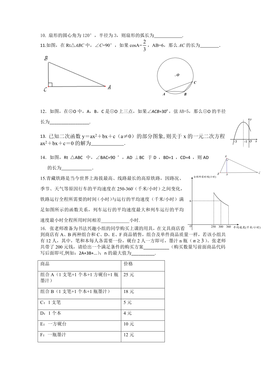 北京市平谷区2022-2023九年级初三上学期期末数学试卷+答案.doc_第2页