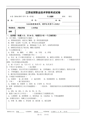 《个人理财实务》sjz(16K)-A卷.doc