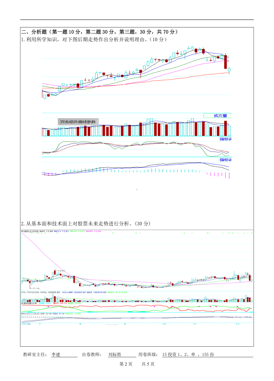 《个人理财实务》sjz(16K)-A卷.doc_第2页