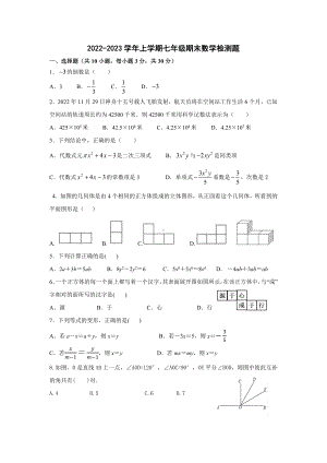 湖北省武汉盘龙城经济开发区第三中学2022-2023学年七年级上学期 数学期末 试卷.pdf