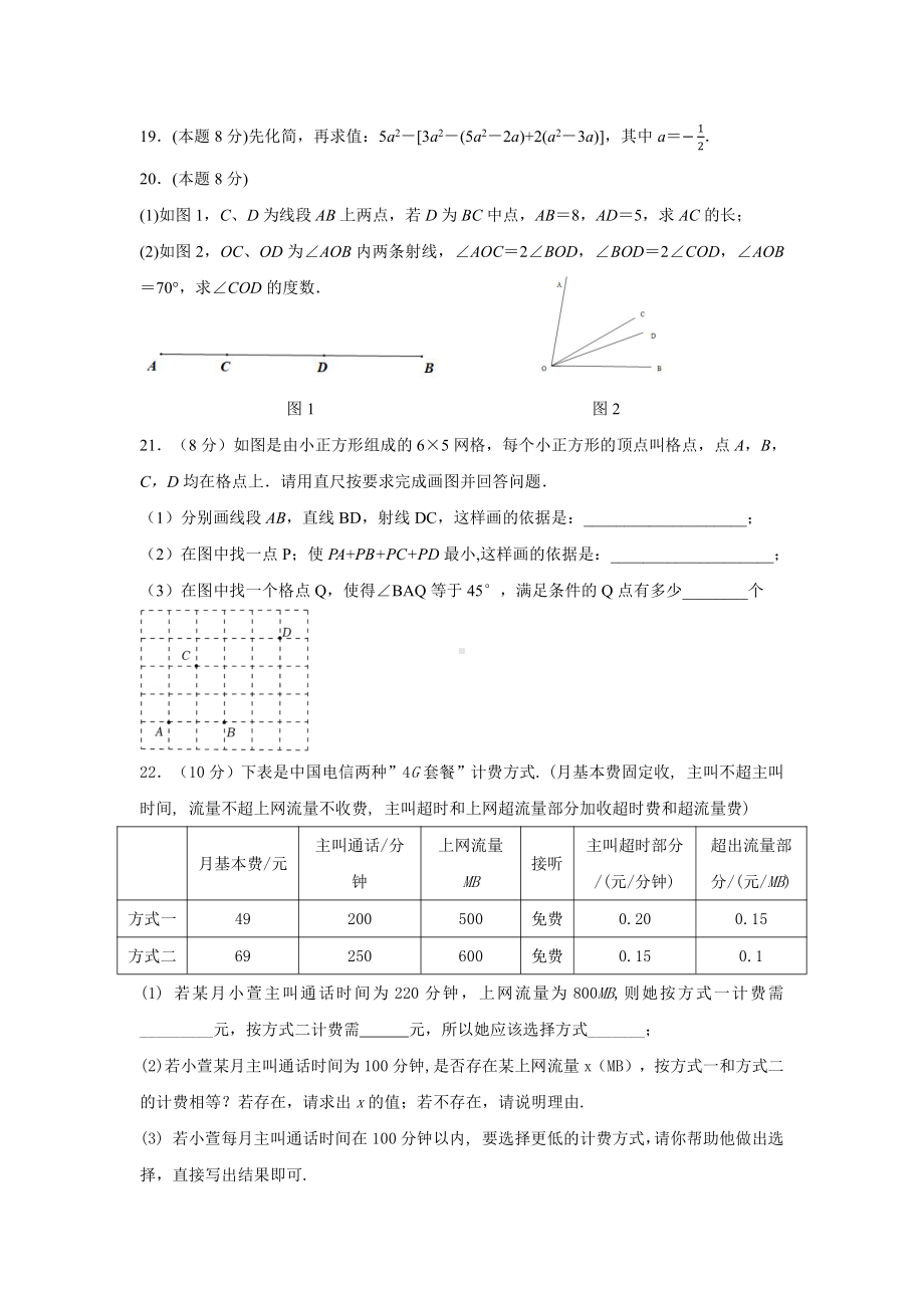 湖北省武汉盘龙城经济开发区第三中学2022-2023学年七年级上学期 数学期末 试卷.pdf_第3页