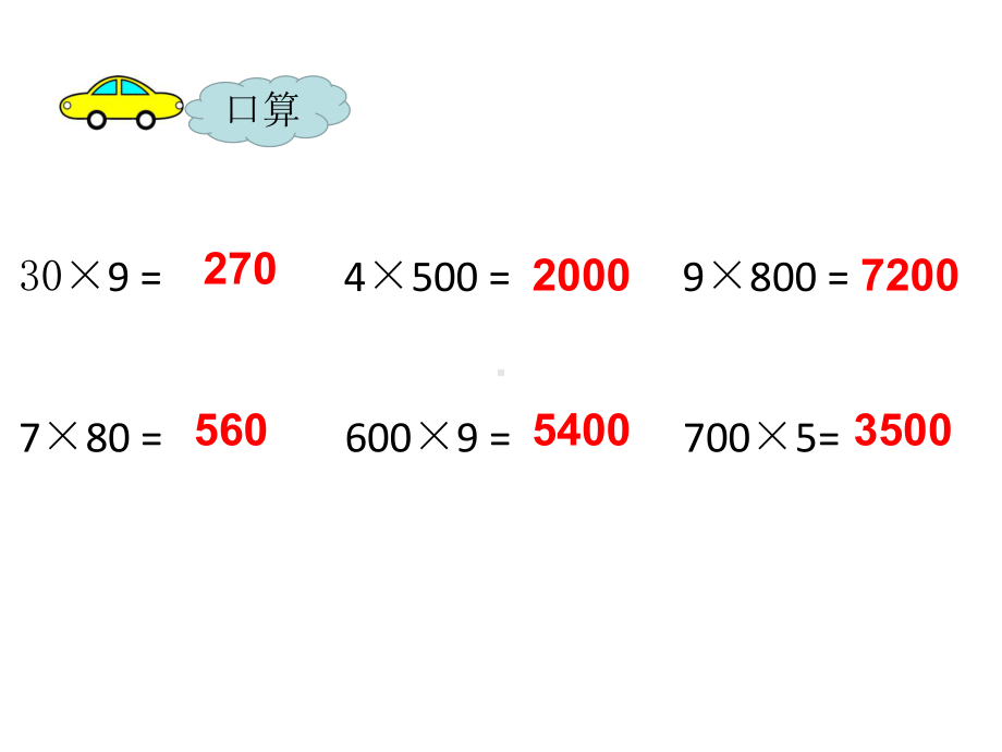 三年级上册数学课件－4.1整十、整百数除以一位数的口算 ｜苏教版 (共18张PPT).ppt_第2页