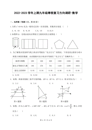 河南省郑州市枫杨外国语中学2022-2023学年九年级上学期期末数学试卷.pdf