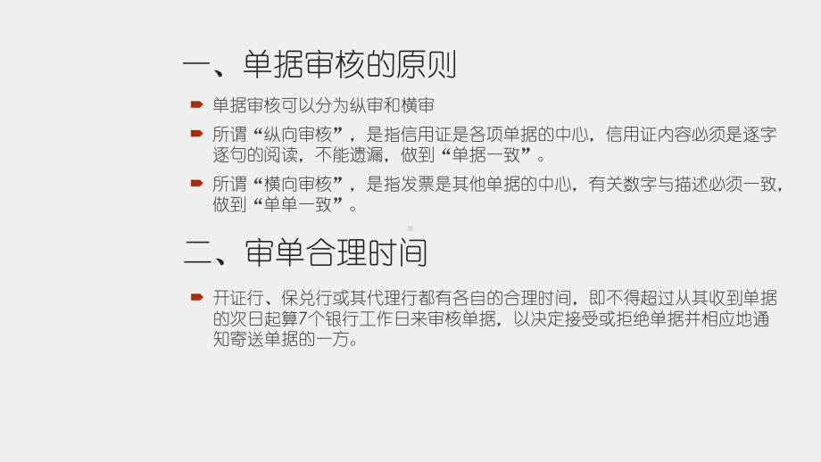 《国际结算实务》课件学习情境八 审单和不符点处理.pptx_第3页