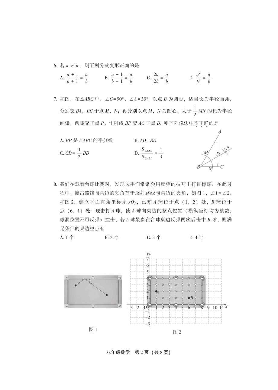 北京市丰台区2022~2023八年级初二上学期期末数学试卷+答案.pdf_第2页