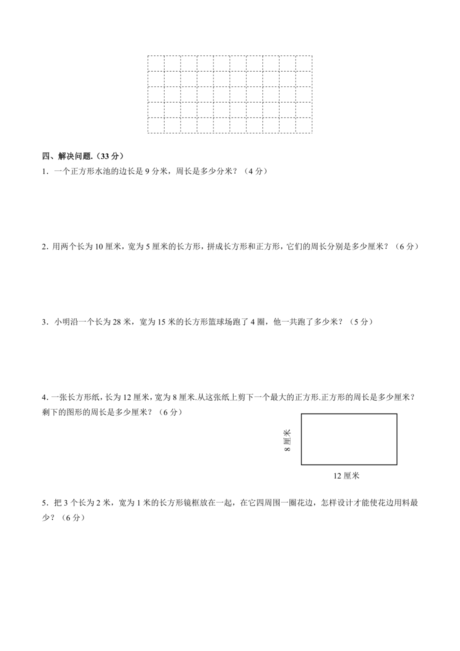 三年级上册数学试题-第七单元测试 人教新课标 含答案.docx_第2页