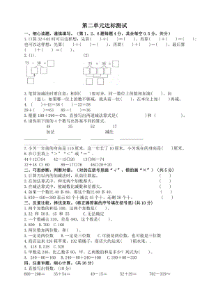 三年级上册数学试卷-第二单元达标测试卷（含答案）人教新课标.doc