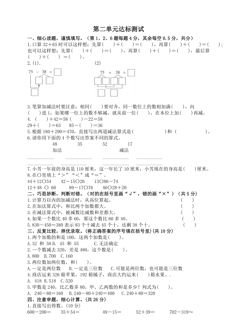 三年级上册数学试卷-第二单元达标测试卷（含答案）人教新课标.doc_第1页