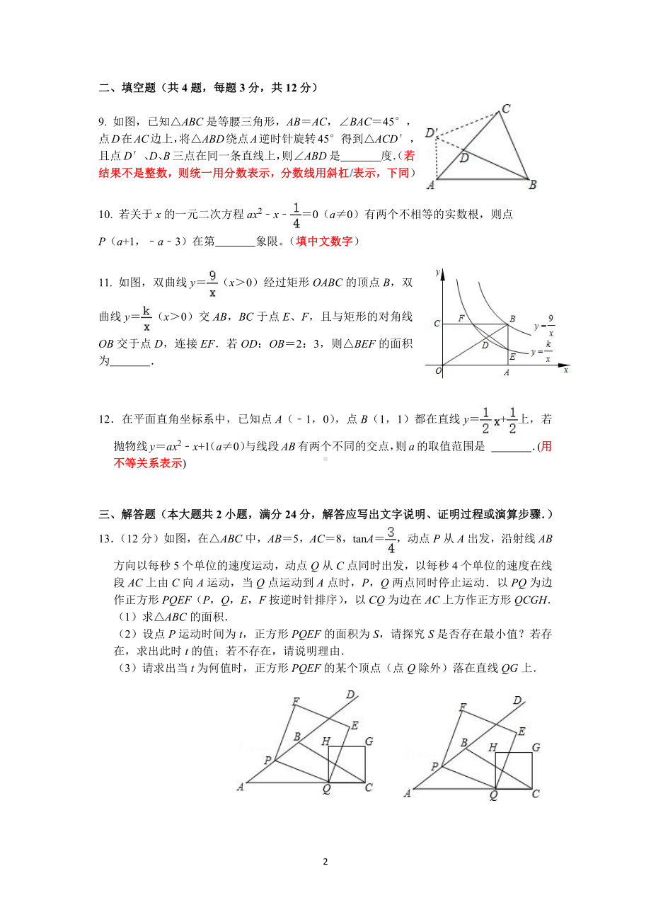 广东省广州市广州大学附属 零班2022-2023学年九年级上学期期末 数学试卷.pdf_第2页