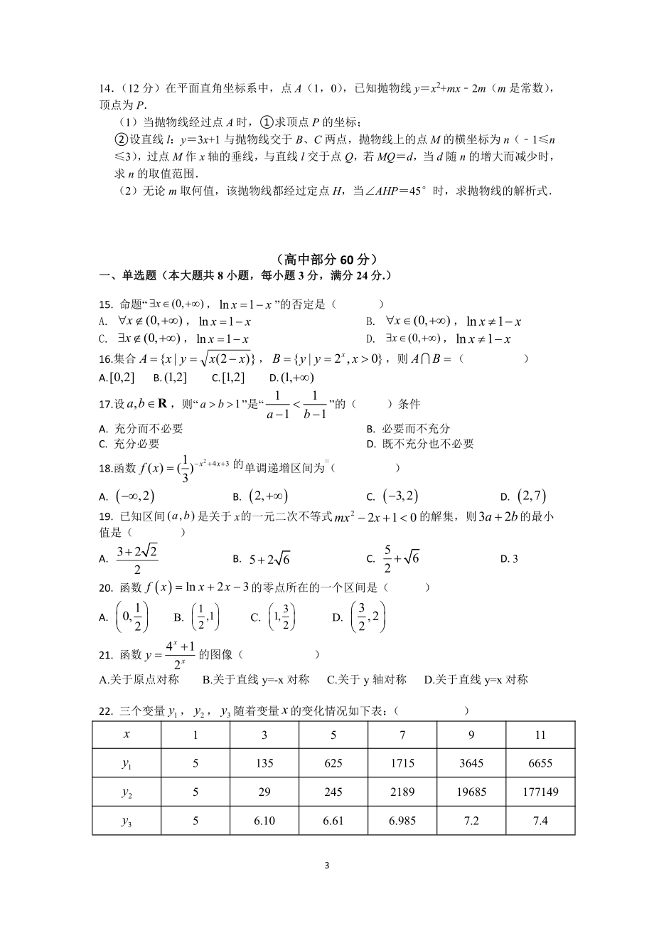 广东省广州市广州大学附属 零班2022-2023学年九年级上学期期末 数学试卷.pdf_第3页