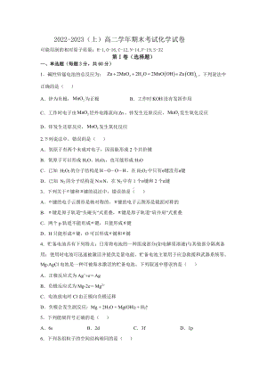 黑龙江省佳木斯市第八中学2022-2023学年高二上学期期末考试化学试题.pdf