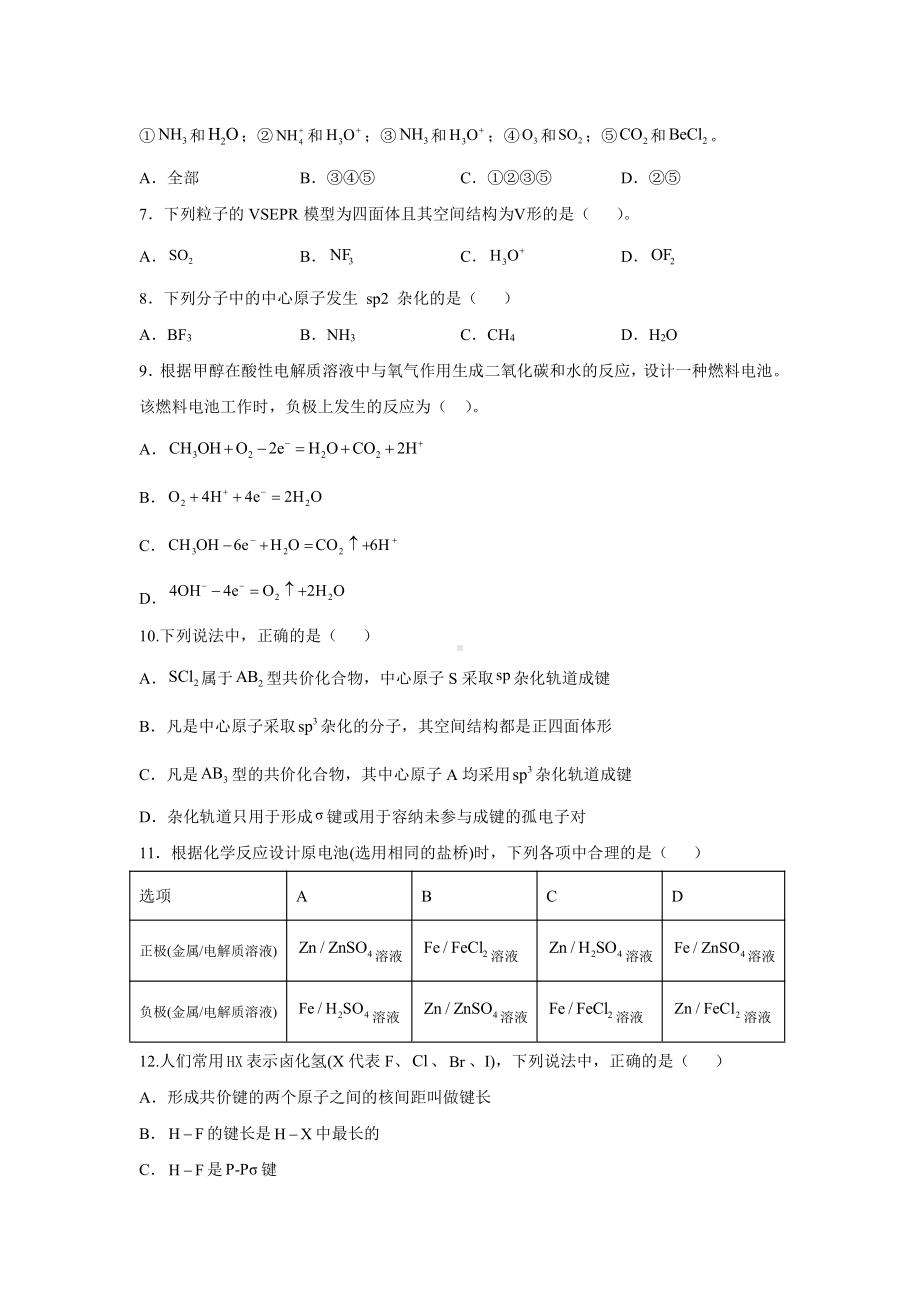 黑龙江省佳木斯市第八中学2022-2023学年高二上学期期末考试化学试题.pdf_第2页